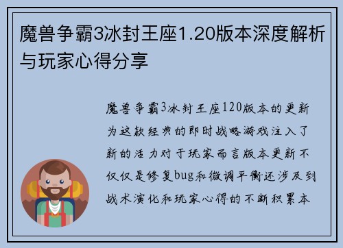 魔兽争霸3冰封王座1.20版本深度解析与玩家心得分享