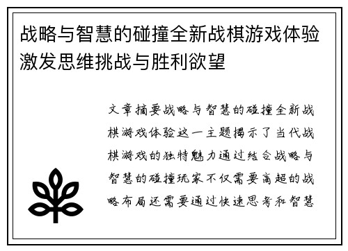 战略与智慧的碰撞全新战棋游戏体验激发思维挑战与胜利欲望