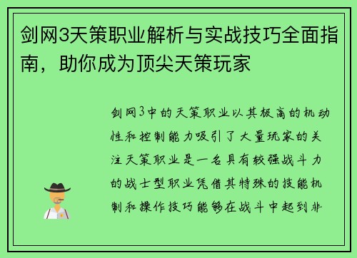 剑网3天策职业解析与实战技巧全面指南，助你成为顶尖天策玩家