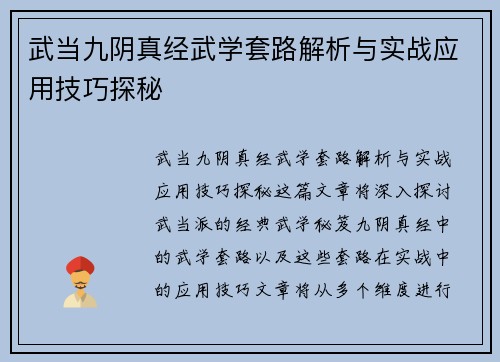 武当九阴真经武学套路解析与实战应用技巧探秘