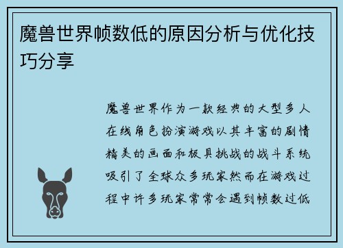 魔兽世界帧数低的原因分析与优化技巧分享